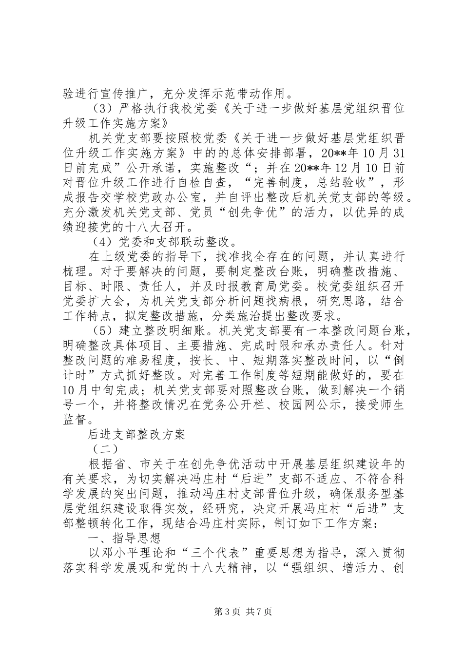 后进支部整改方案_第3页
