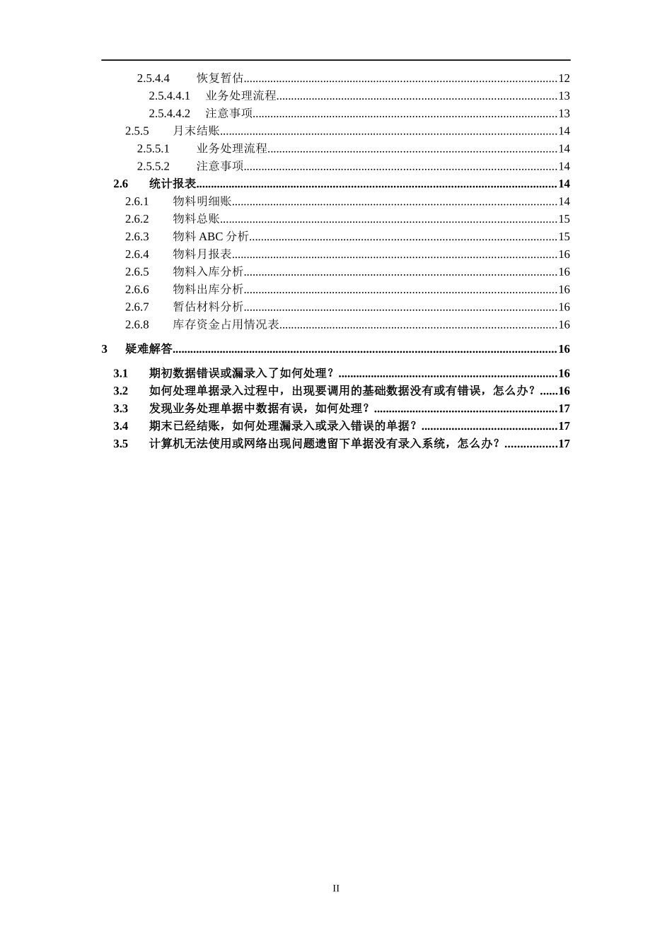 存货核算管理及业务管理知识手册_第3页
