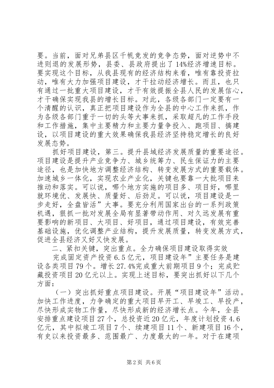 县项目建设年动员会发言稿_第2页
