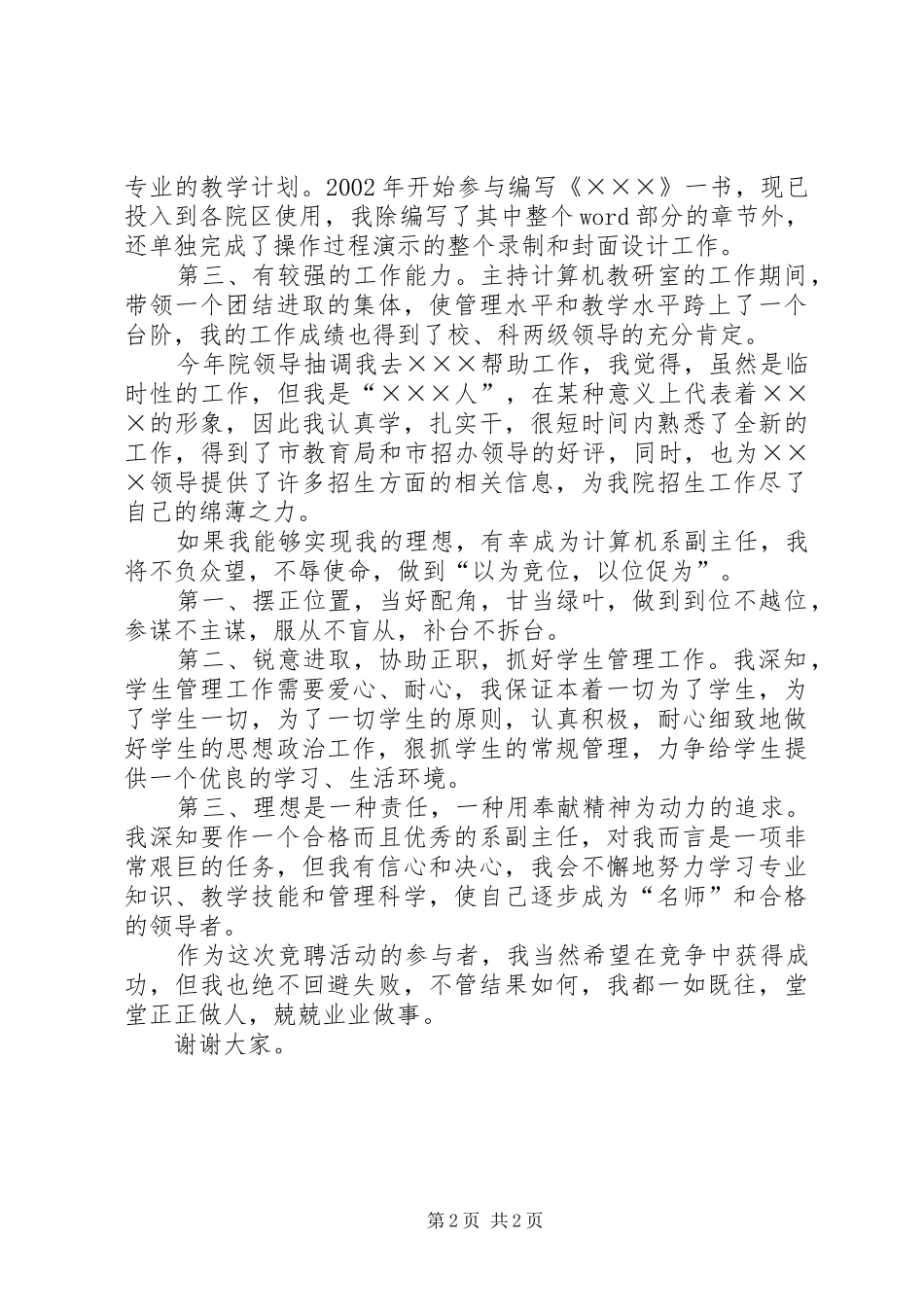 计算机系副主任竞职演说稿范文_第2页