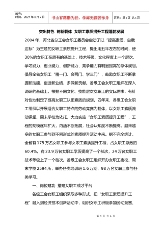 女职工素质提升工程的蓬勃发展