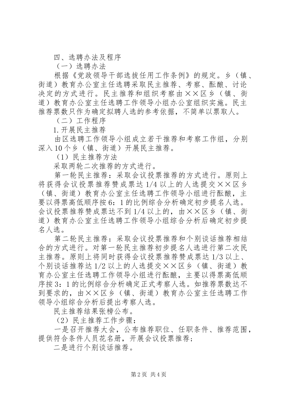 教育办公室主任选聘方案_第2页