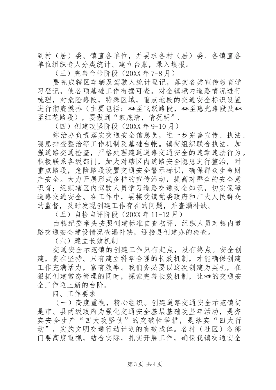 关于创建道路交通安全示范镇的实施方案_第3页