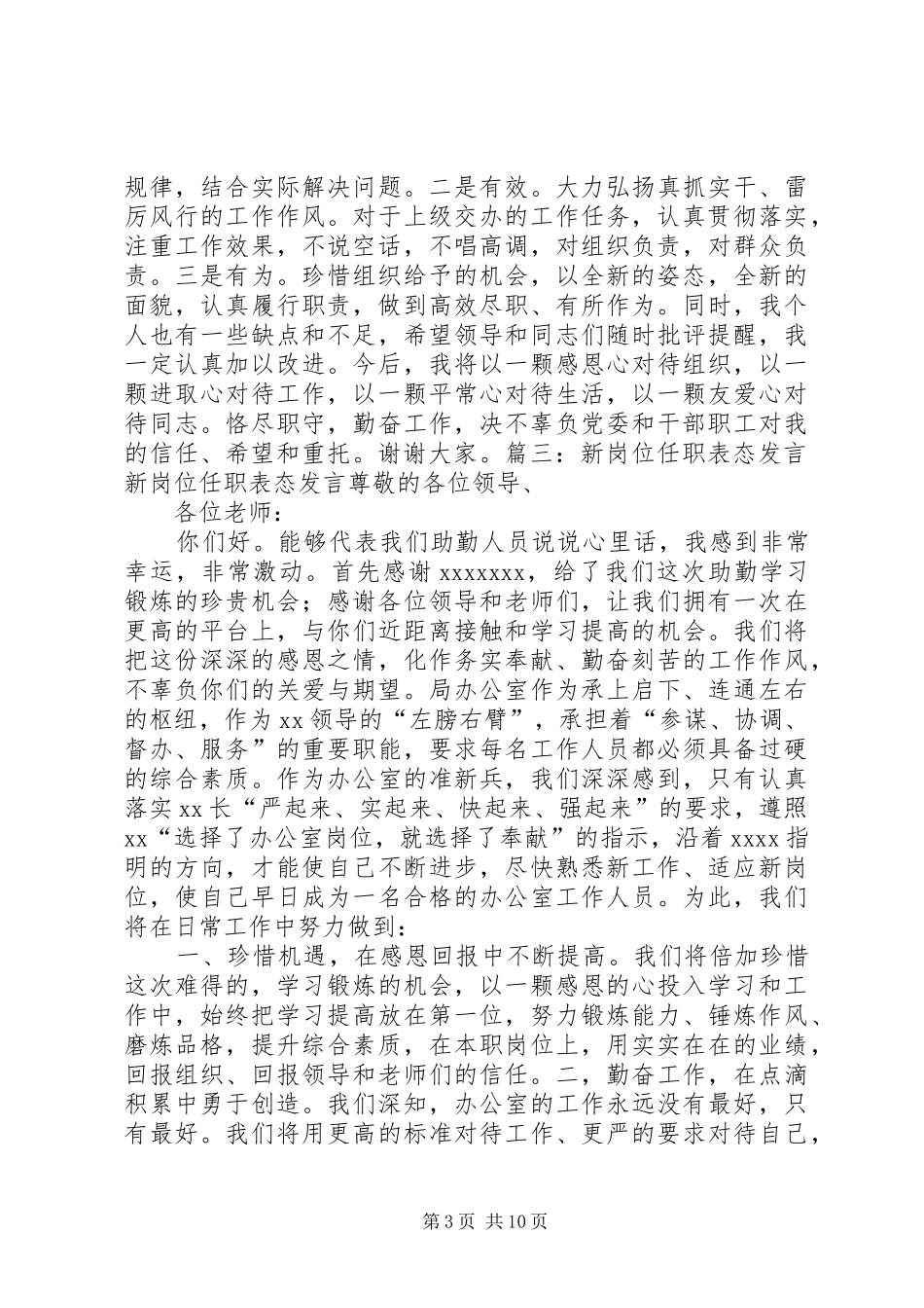 新提拔县委领导就职前表态发言_第3页