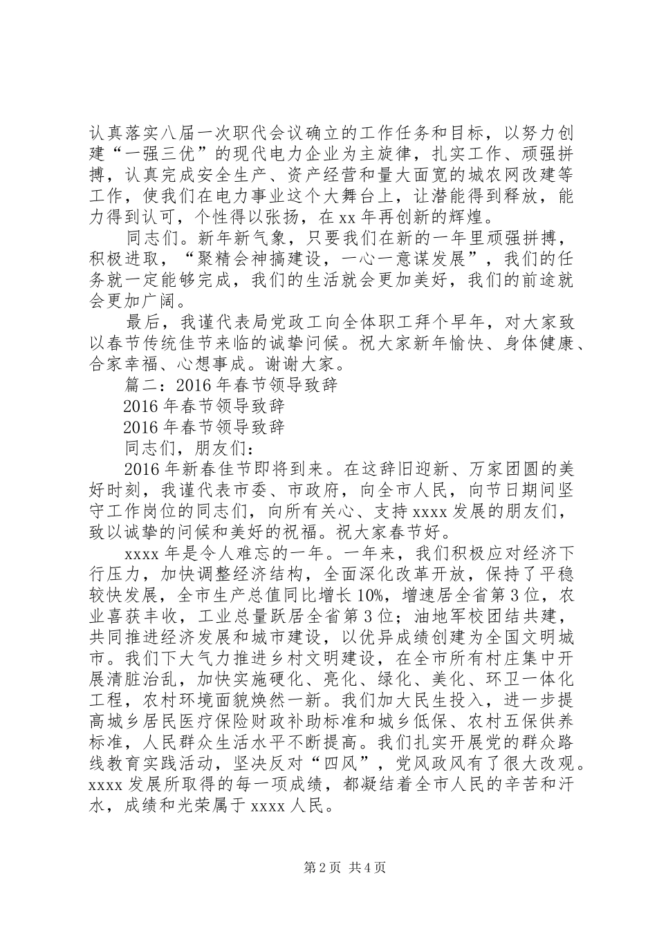 篇一：春节领导演讲致辞稿_第2页