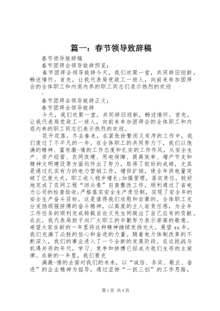 篇一：春节领导演讲致辞稿