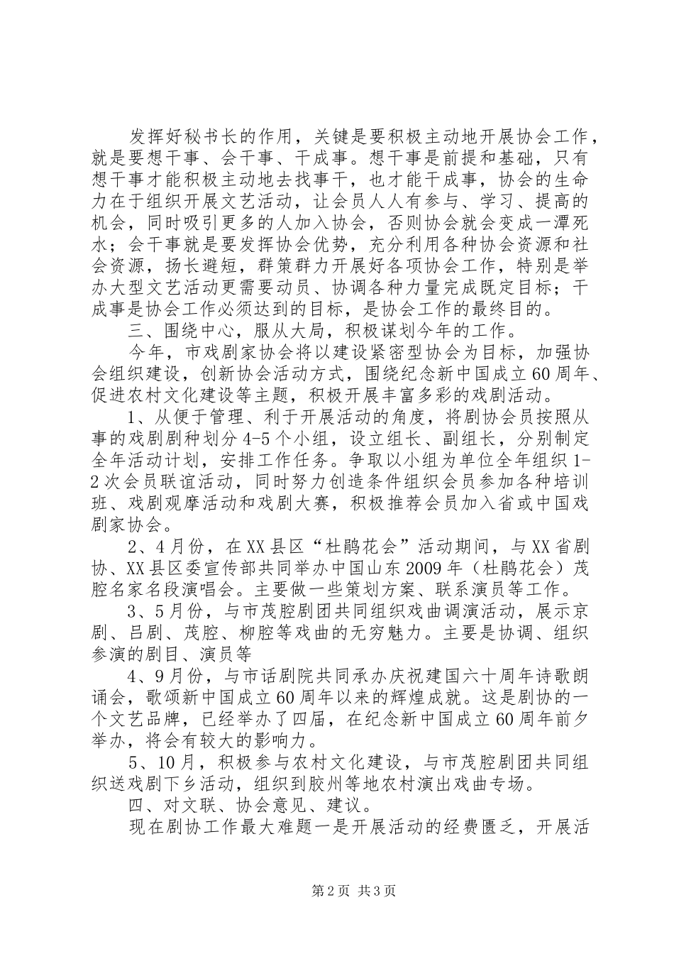 秘书长在座谈会上的发言稿_第2页