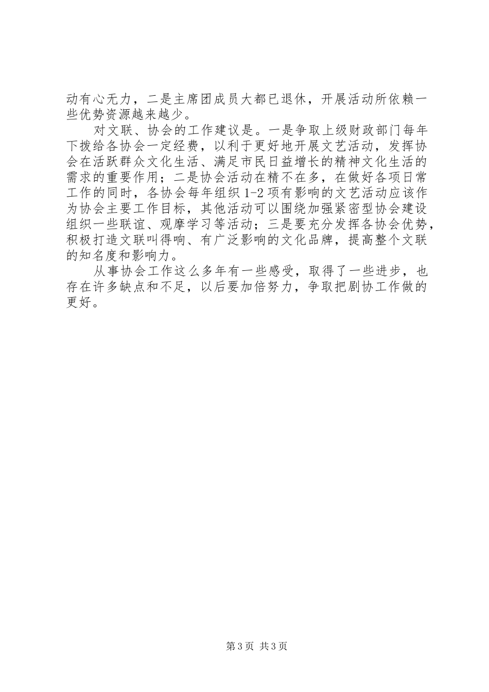 秘书长在座谈会上的发言稿_第3页