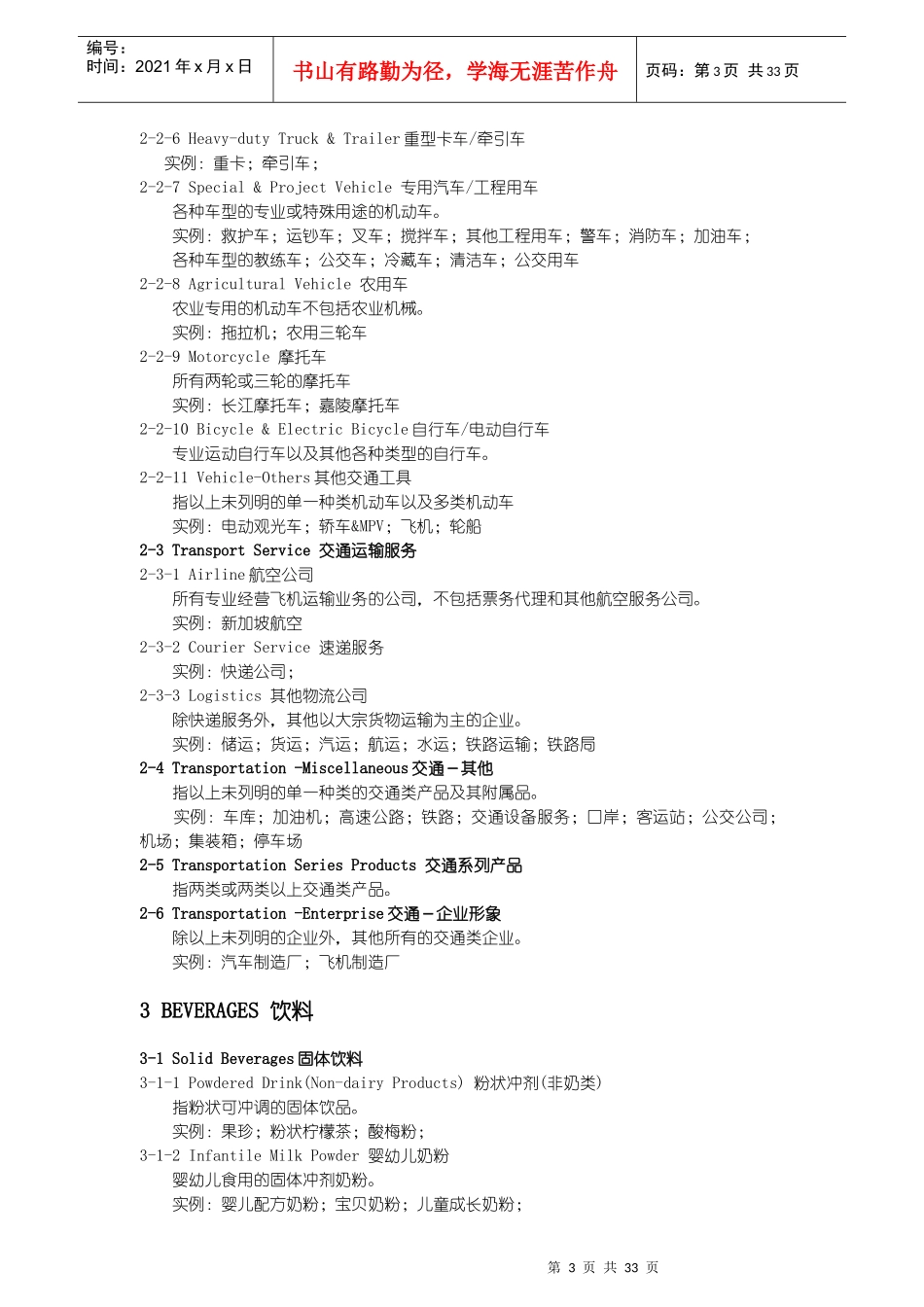 媒体监测品牌分类表_第3页