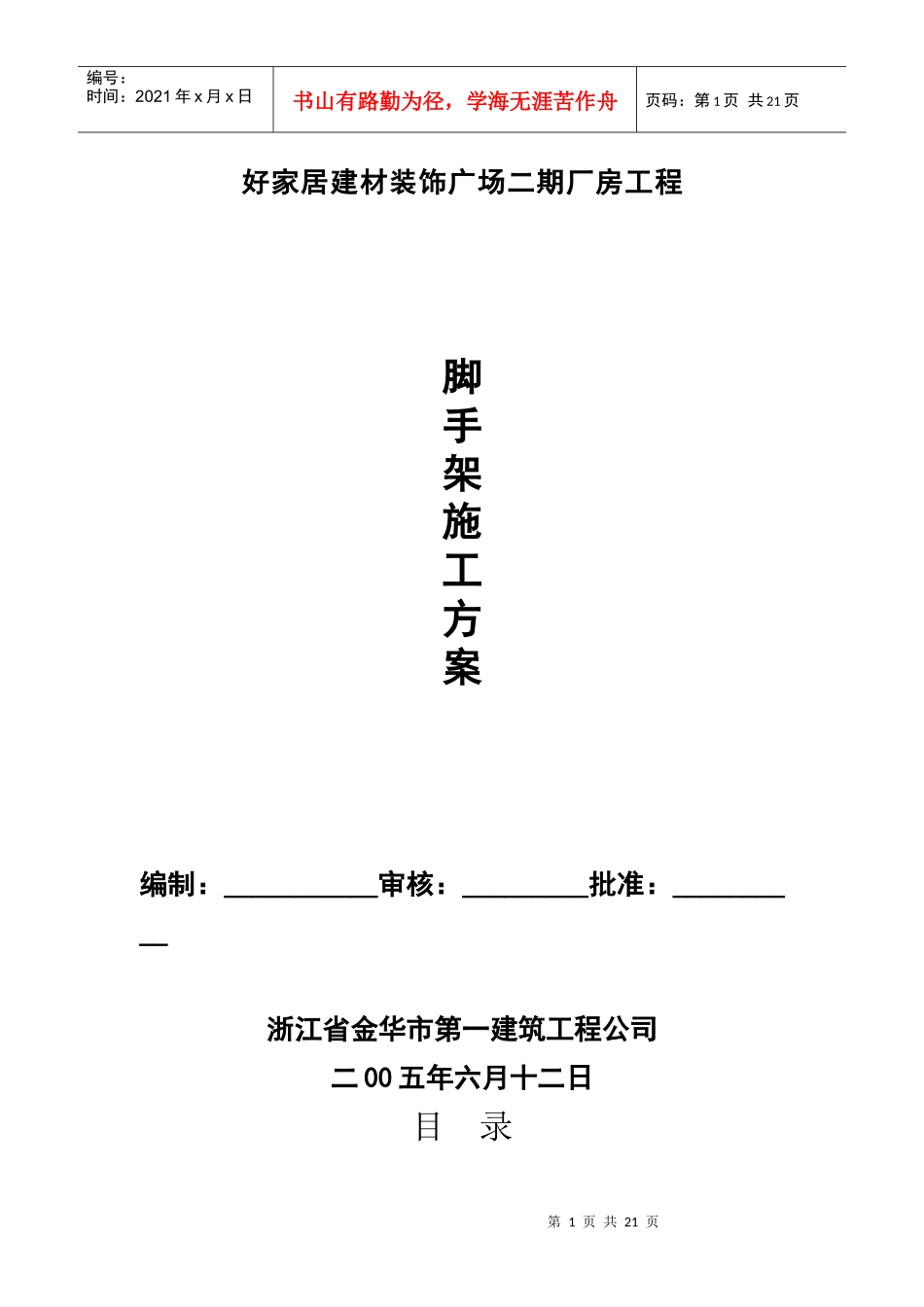 好家居建材装饰广场二期厂房工程_第1页