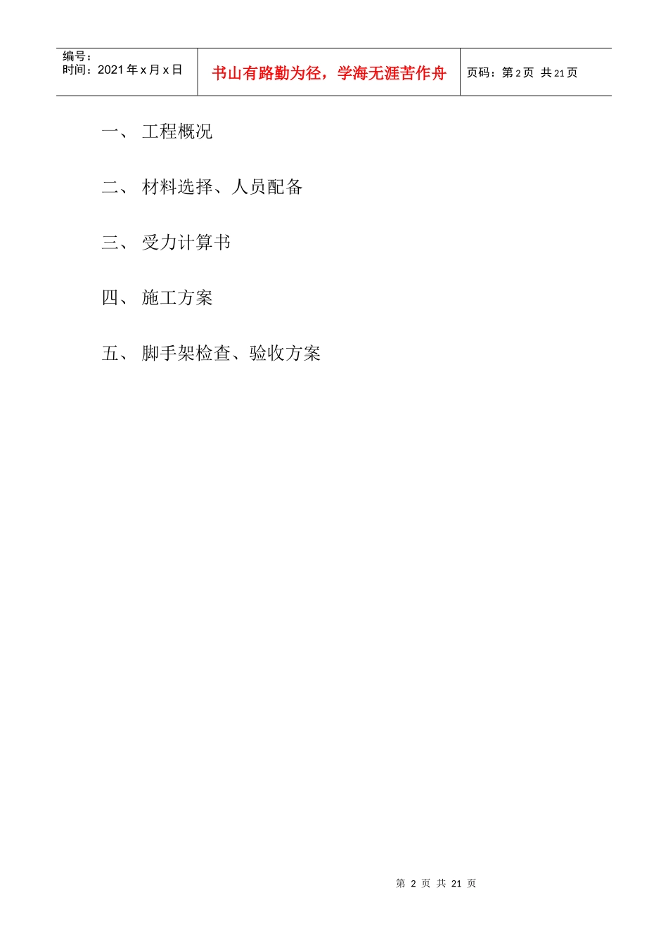 好家居建材装饰广场二期厂房工程_第2页