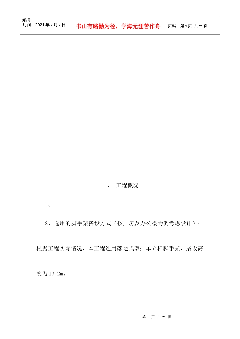 好家居建材装饰广场二期厂房工程_第3页