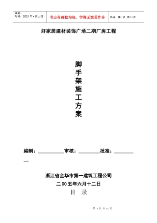 好家居建材装饰广场二期厂房工程