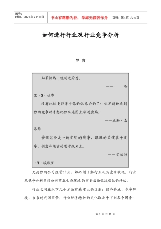 如何进行行业竞争策略