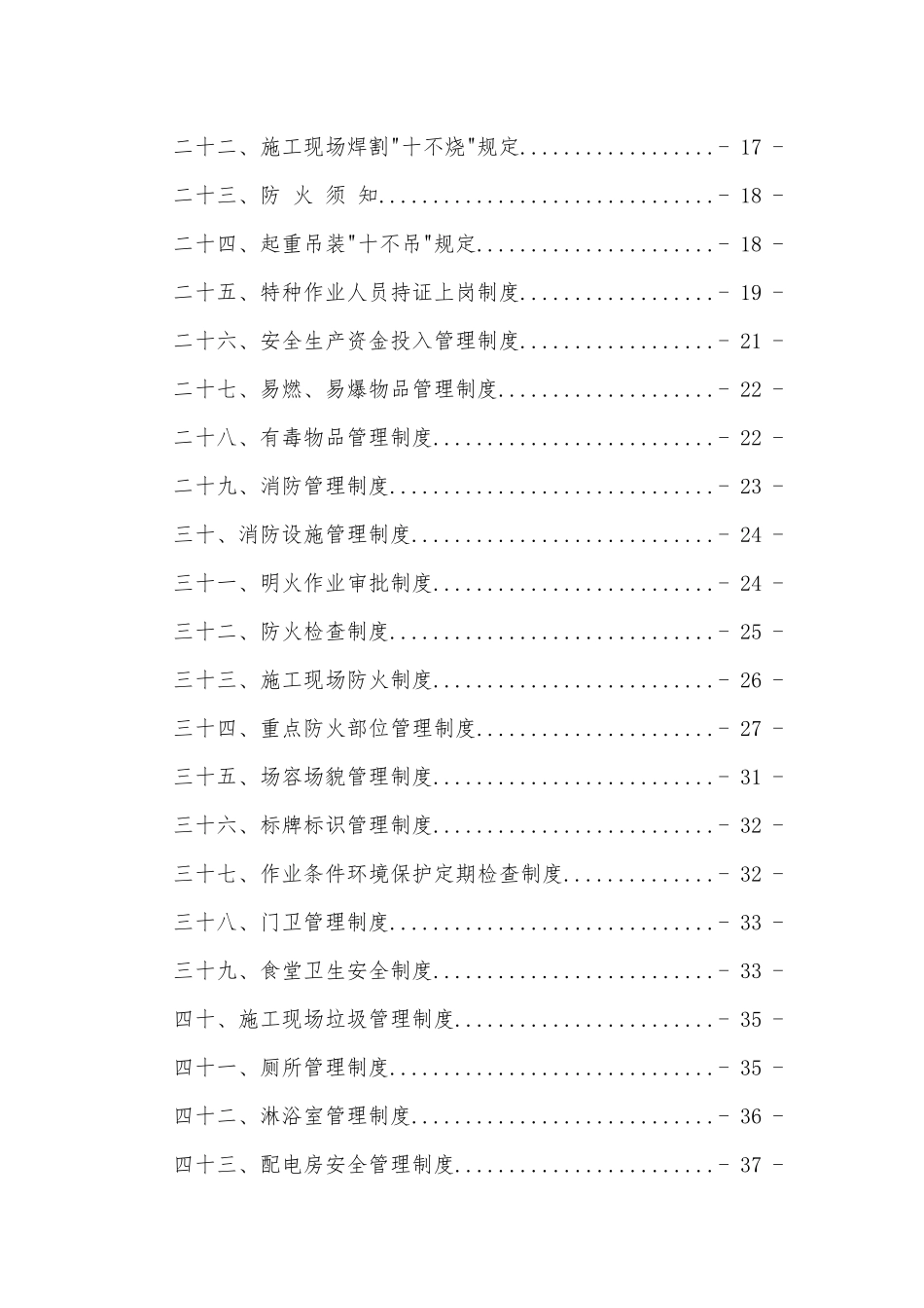 安全管理规章制度汇编(定稿)_第3页