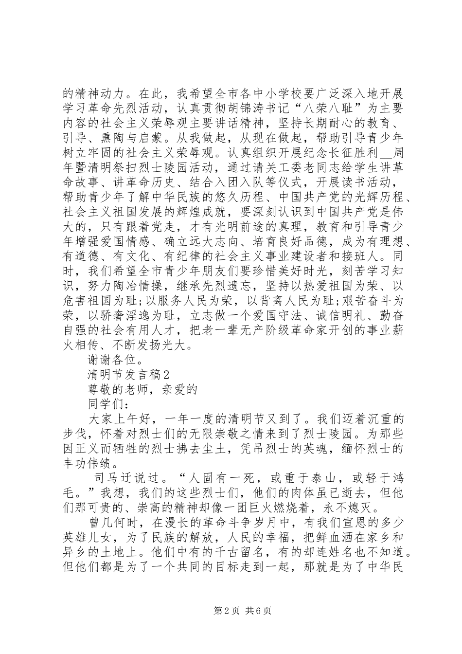 清明节发言多篇_第2页