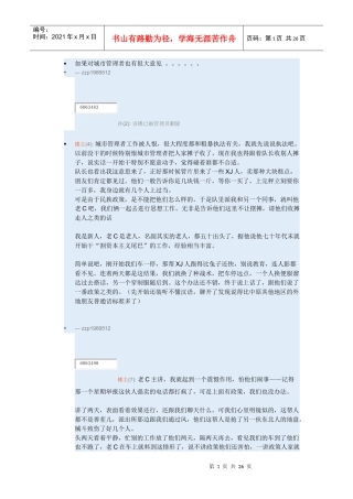 如果对城市管理者也有很大意见