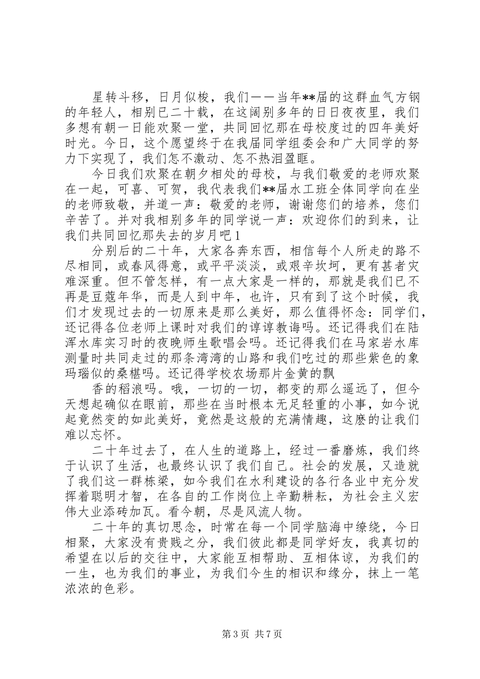 表彰大会发言XX年_第3页