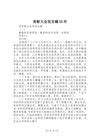 表彰大会发言XX年