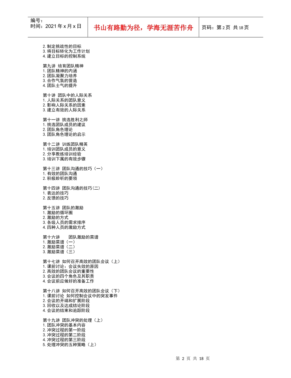 如何打造高绩效团队（节选）(1)_第2页