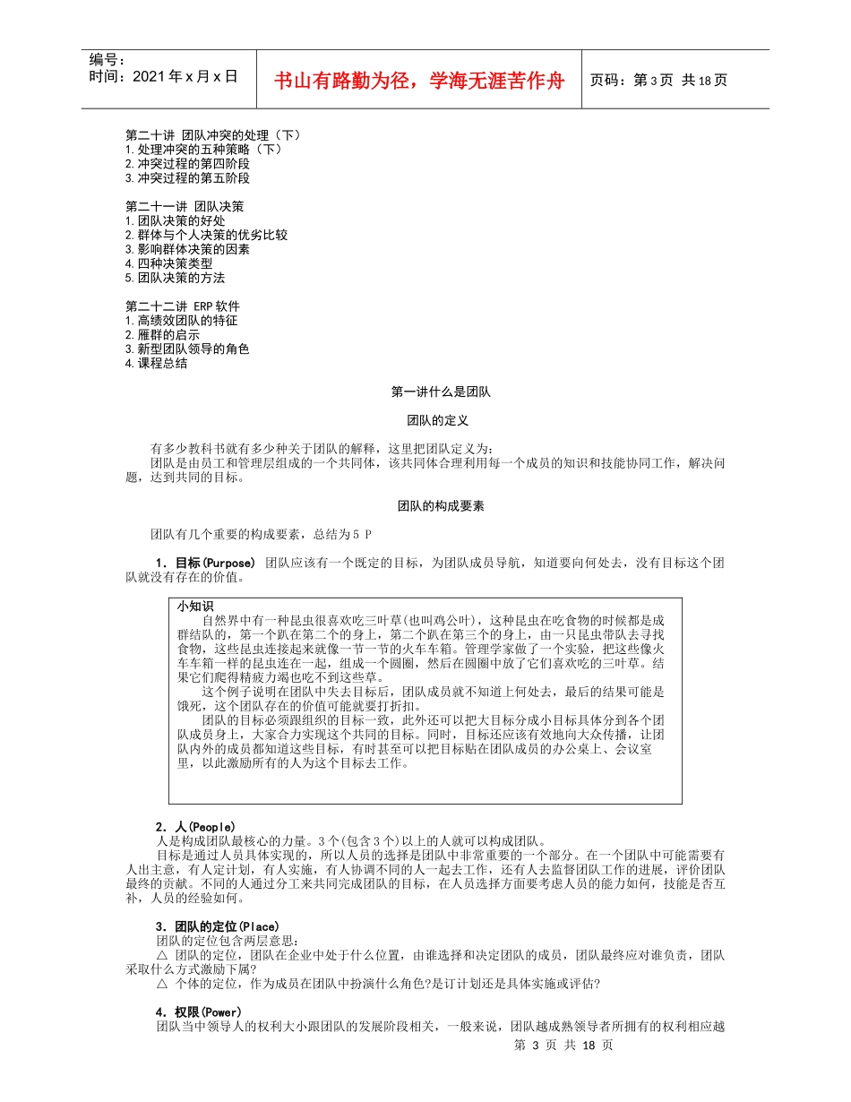 如何打造高绩效团队（节选）(1)_第3页