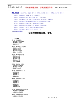 如何打造高绩效团队（节选）(1)