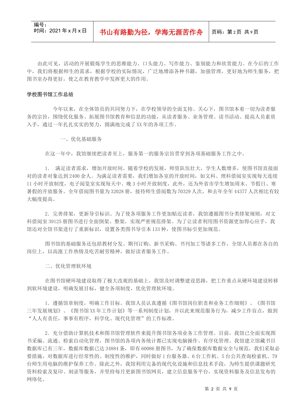 学校图书馆工作总结范本_第2页