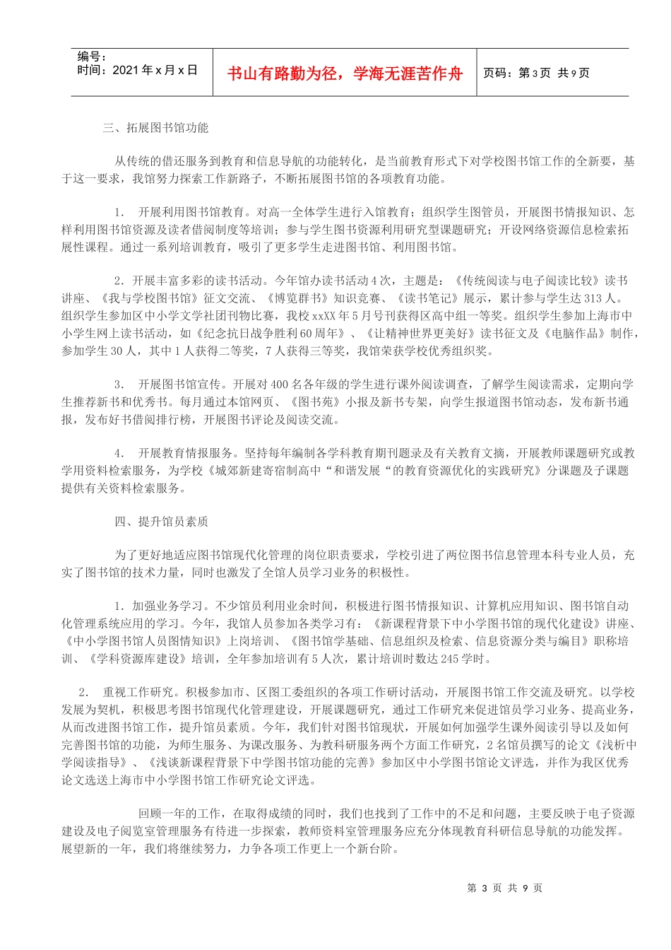 学校图书馆工作总结范本_第3页