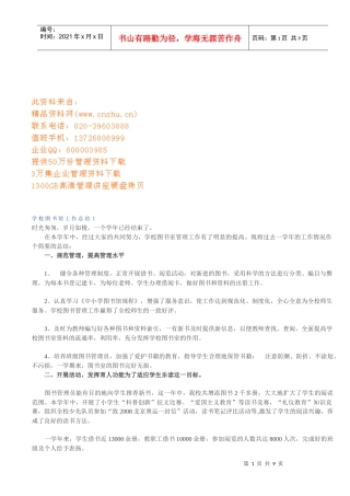 学校图书馆工作总结范本