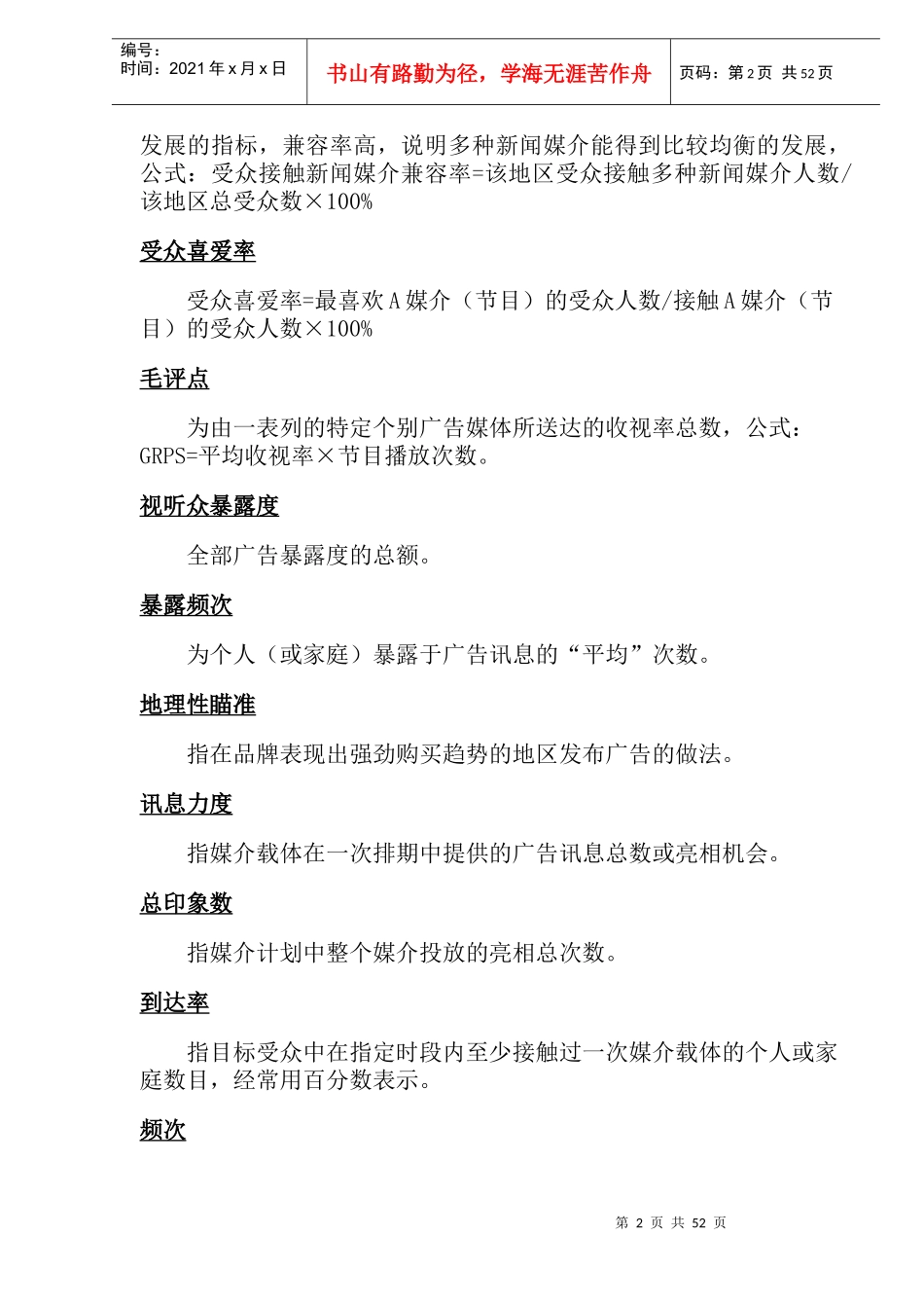 媒介策划专业术语收集(1)_第2页