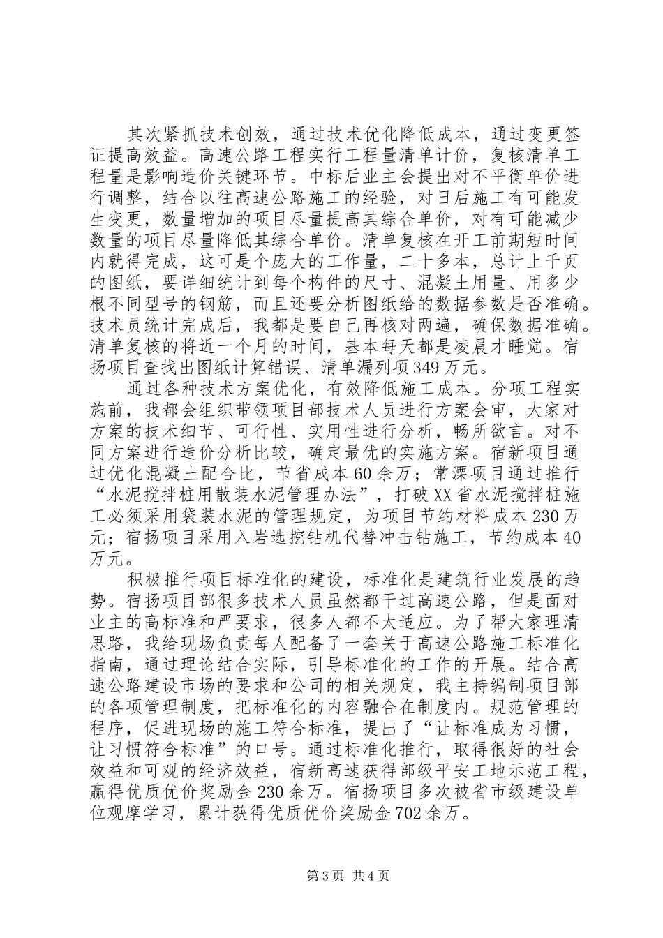 公司十大杰出青年发言材料提纲_第3页