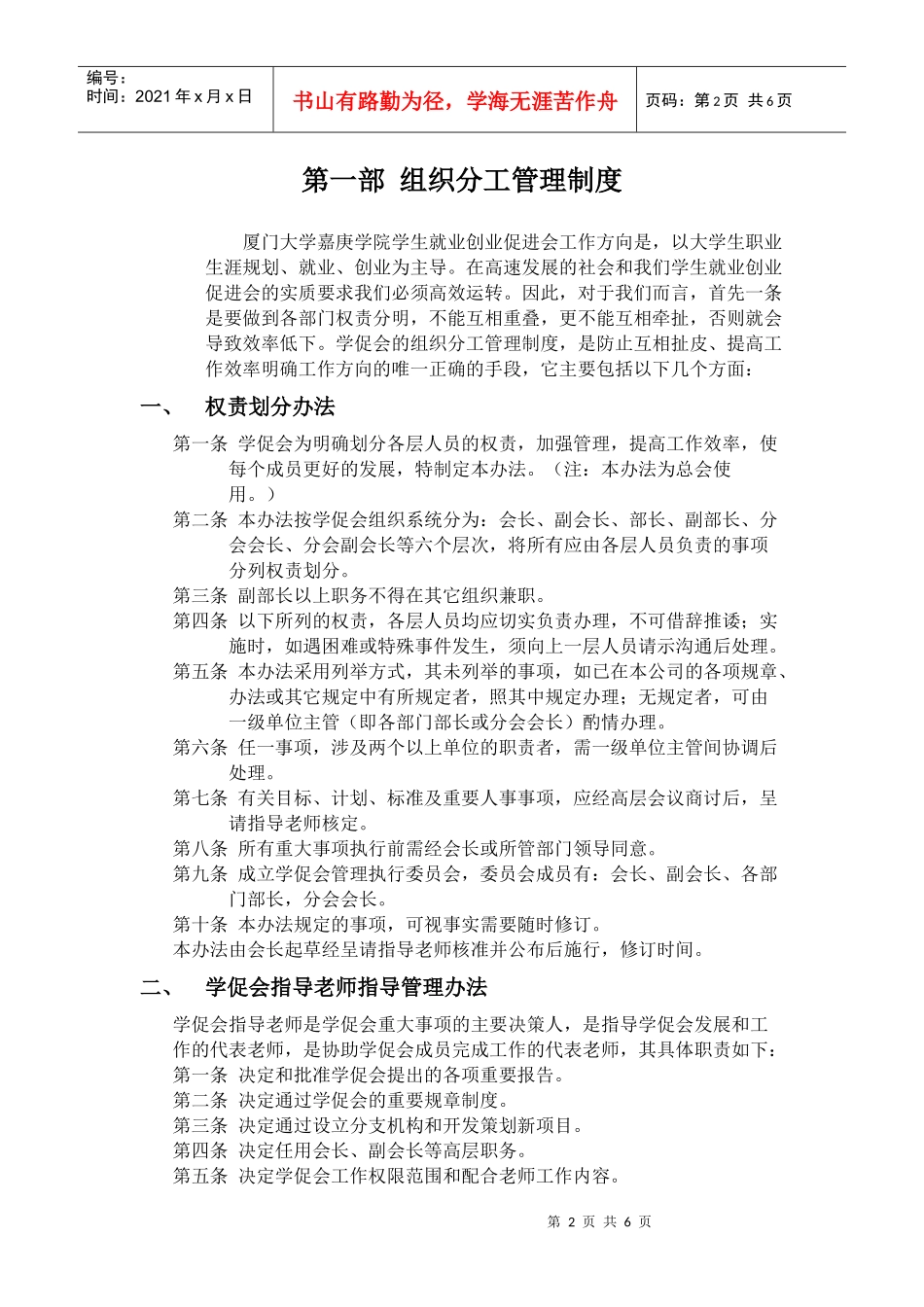 学促会组织分工管理制度2_第2页