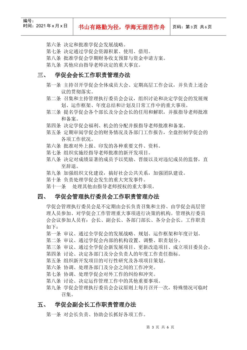 学促会组织分工管理制度2_第3页