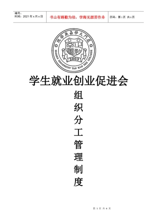 学促会组织分工管理制度2