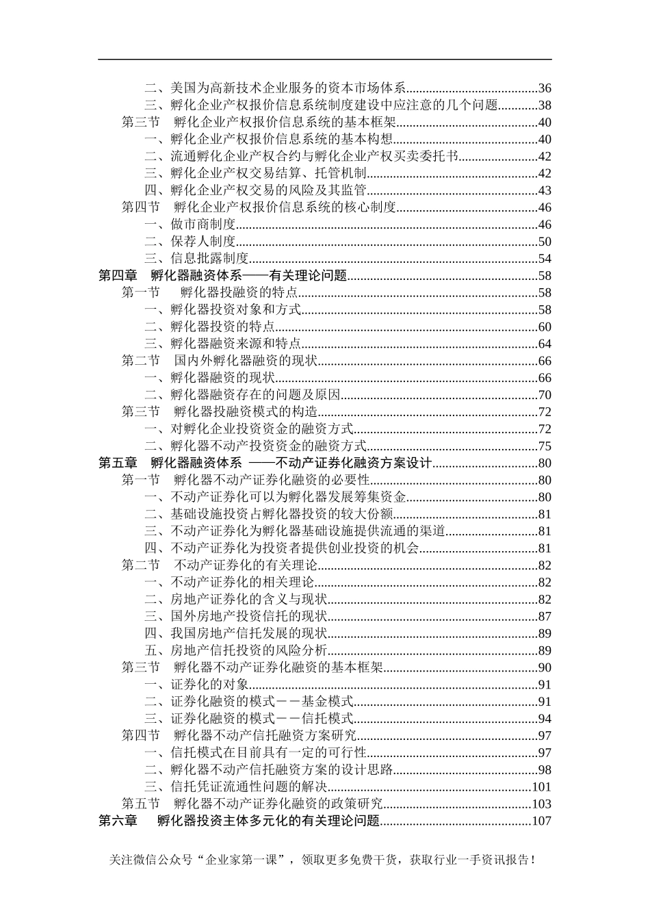 孵化器融资体系研究设计与实施商业计划书_第2页