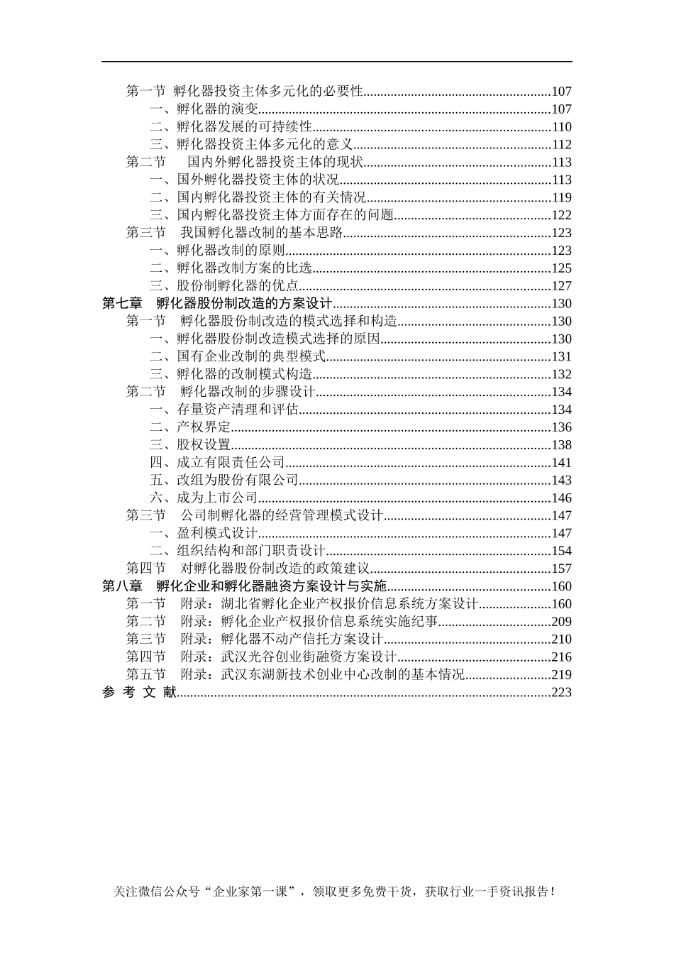 孵化器融资体系研究设计与实施商业计划书_第3页