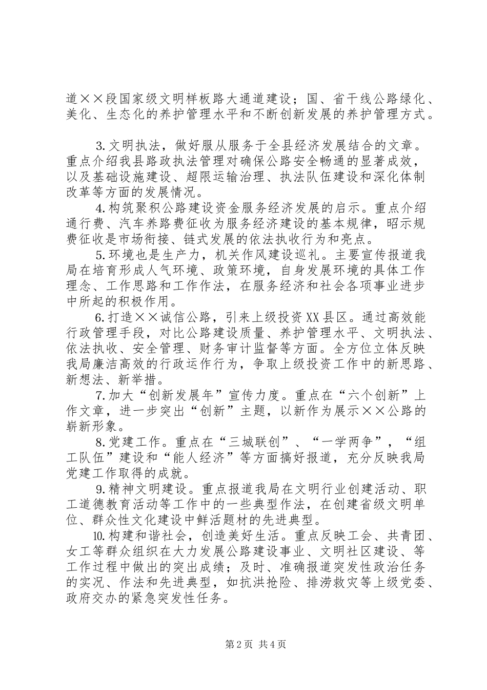 交通局宣传工作实施方案 (11)_第2页