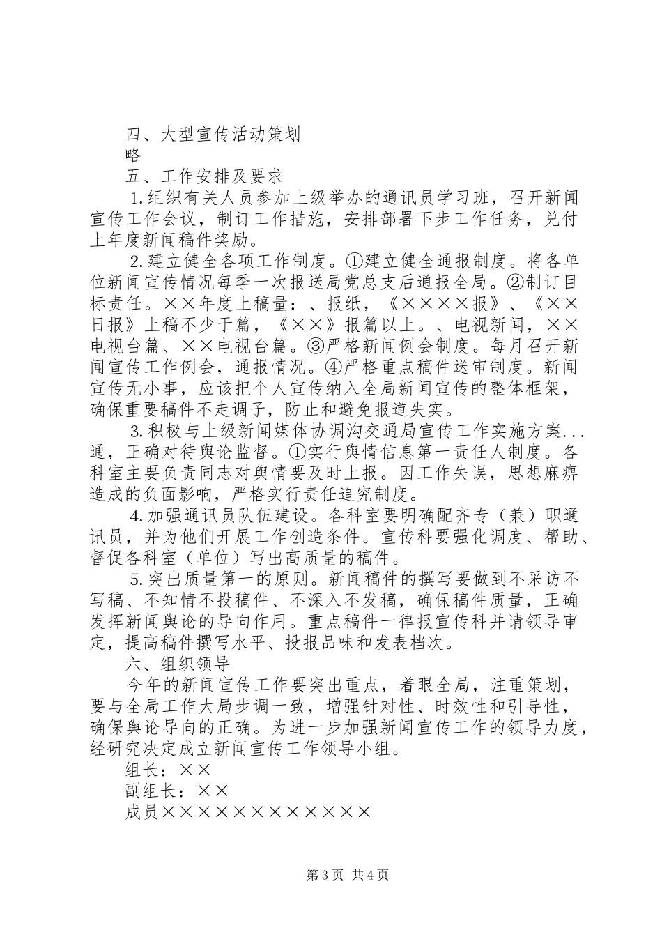 交通局宣传工作实施方案 (11)_第3页