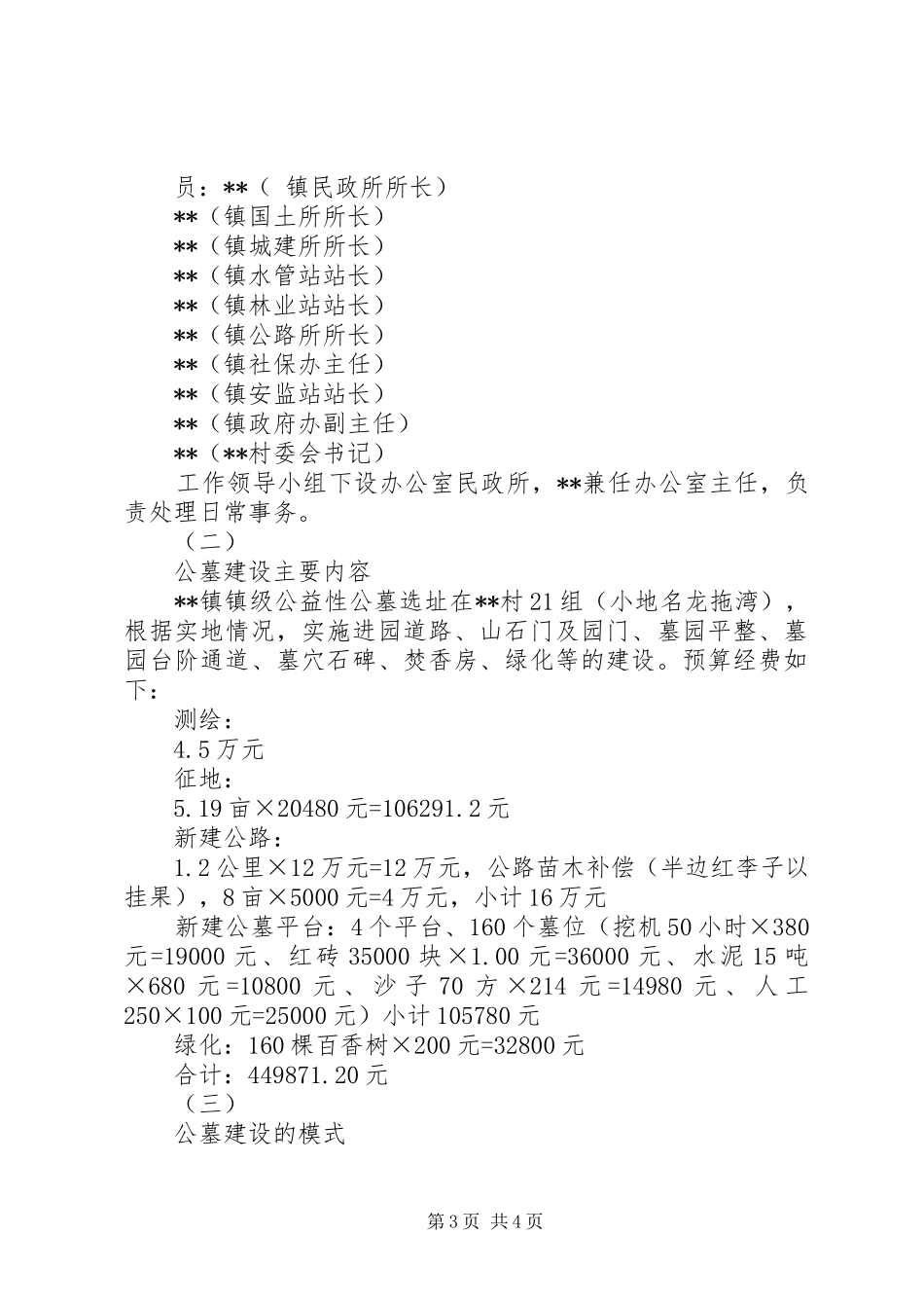 XX镇镇级农村公益性公墓建设实施方案_第3页
