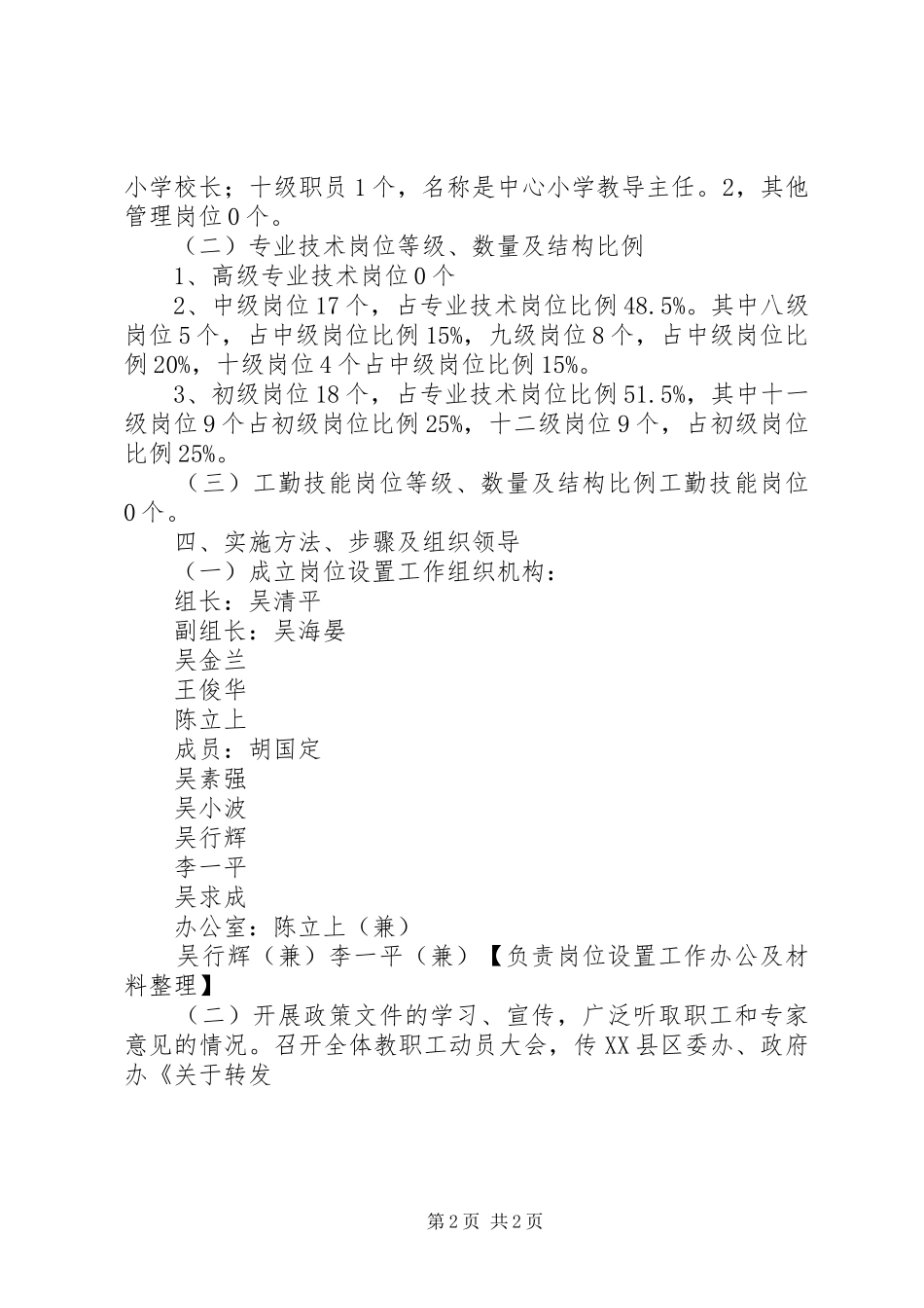 大塘中心小学岗位设置方案_第2页
