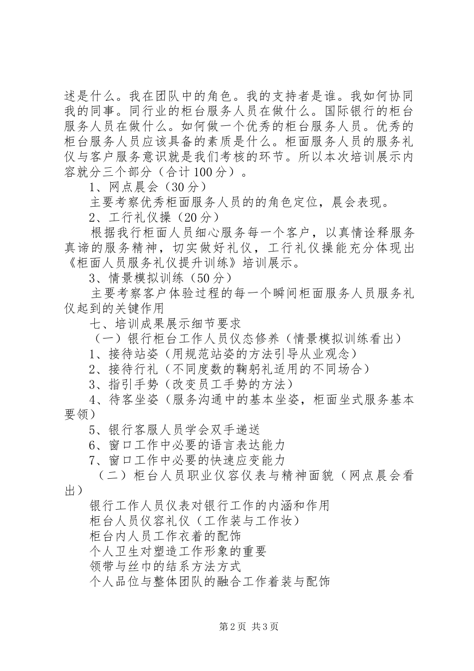 工商银行成果展示工作方案_第2页