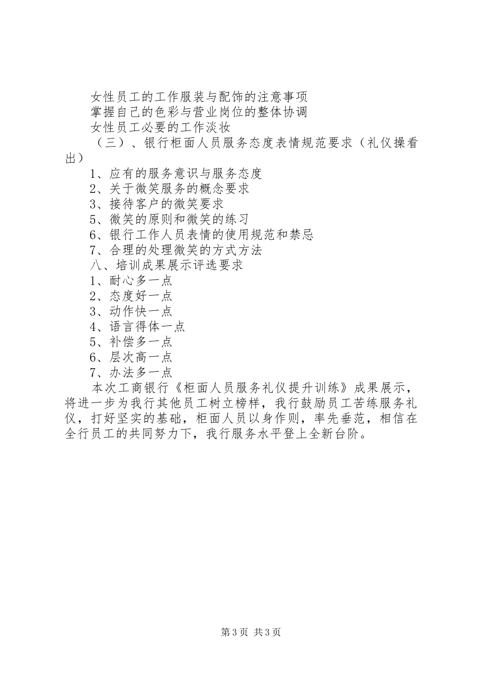 工商银行成果展示工作方案_第3页