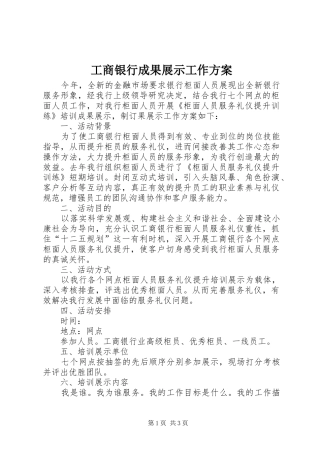 工商银行成果展示工作方案