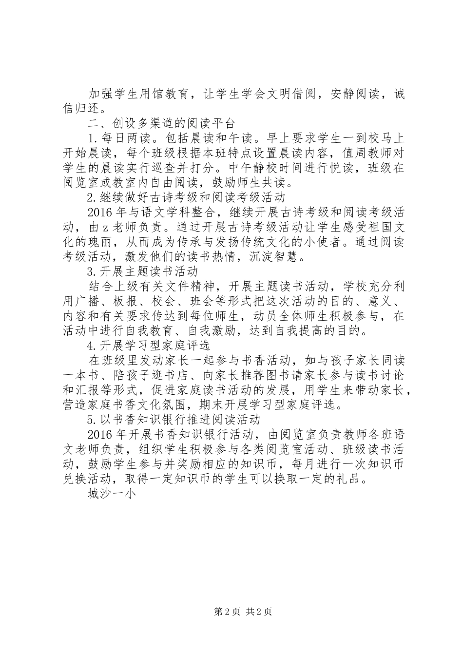 城沙一小书香品牌建设方案_第2页