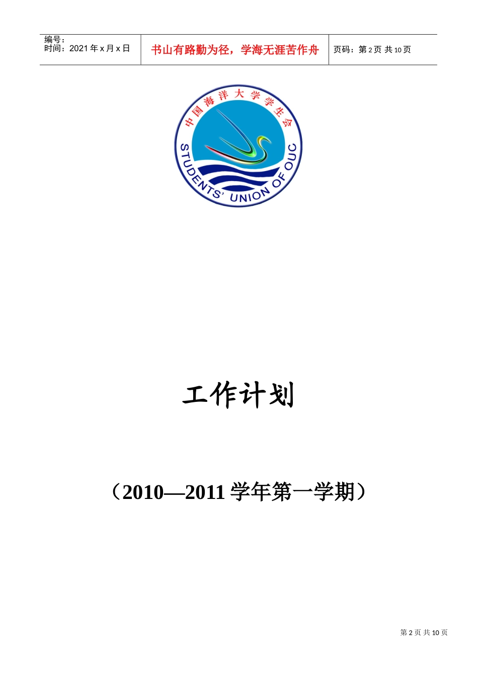 学生会网络部年度工作计划_第2页