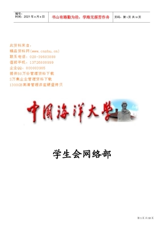 学生会网络部年度工作计划