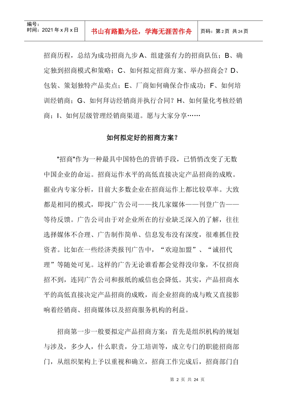 如何拟定招商方案和招商会_第2页