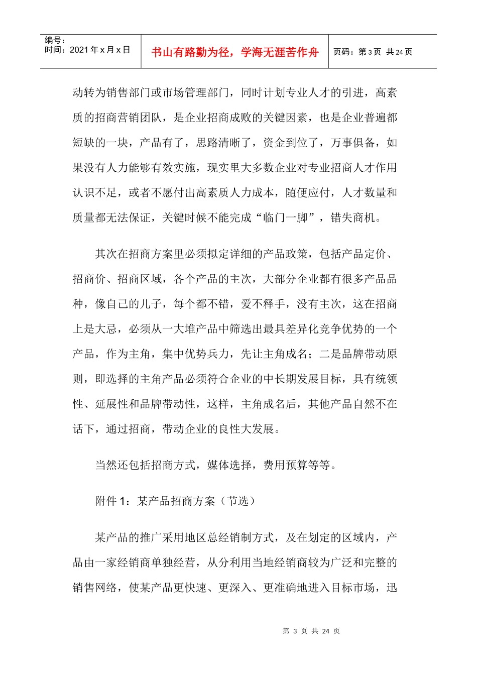 如何拟定招商方案和招商会_第3页