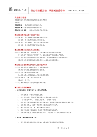 太极企业文化