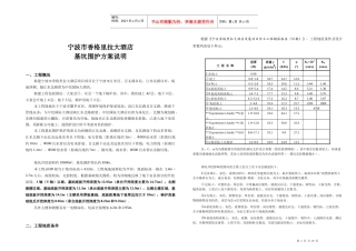 宁波香格里拉基坑设计方案(投标)